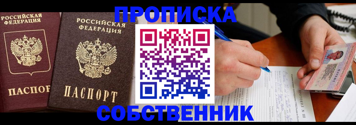 прописка для работы в Калаче